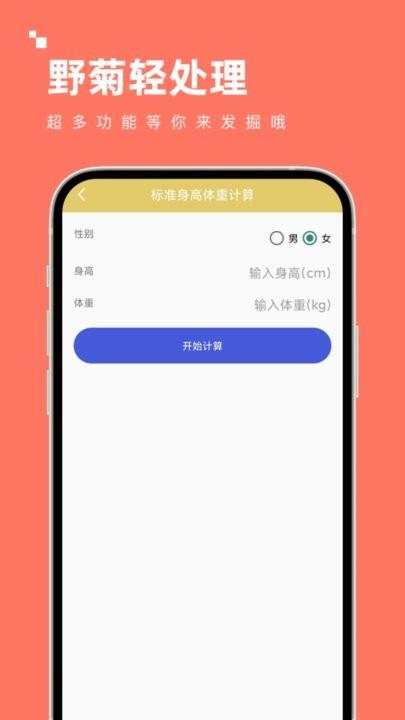 野菊轻处理最新版下载,野菊轻处理,工具app
