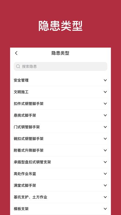建安云服官方版下载,建安云服,建筑监管app,建筑项目app