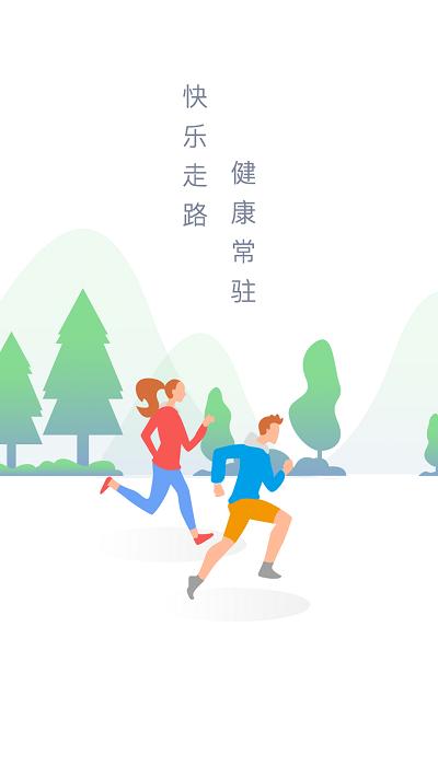 欢乐计步宝软件下载,欢乐计步宝,计步app,运动app