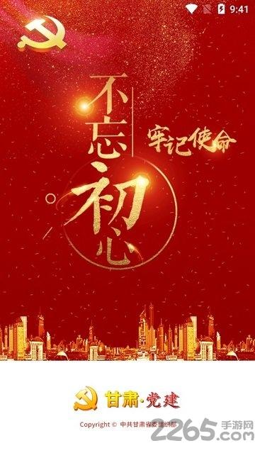 甘肃党建信息化平台官方版下载,甘肃党建,党建app,甘肃app