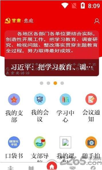 甘肃党建信息化平台官方版下载,甘肃党建,党建app,甘肃app
