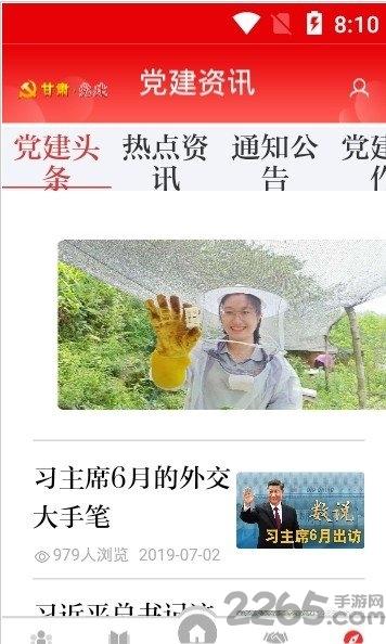 甘肃党建信息化平台官方版下载,甘肃党建,党建app,甘肃app