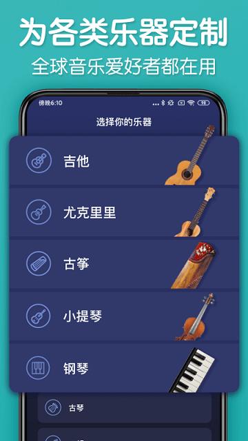 来音调音器手机版下载,来音调音器,调音app,工具app