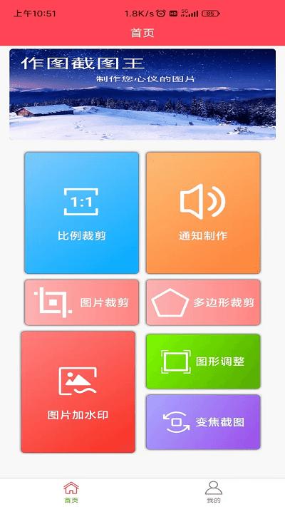 作图截图王app下载,作图截图王,截图app,工具app