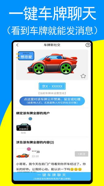 车牌侠app下载,车牌侠,汽车app,车牌app