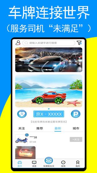 车牌侠app下载,车牌侠,汽车app,车牌app