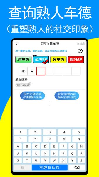 车牌侠app下载,车牌侠,汽车app,车牌app