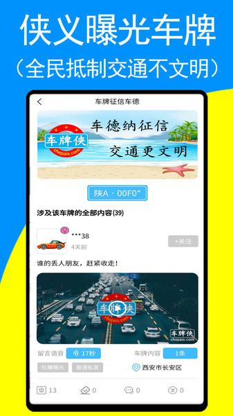 车牌侠app下载,车牌侠,汽车app,车牌app