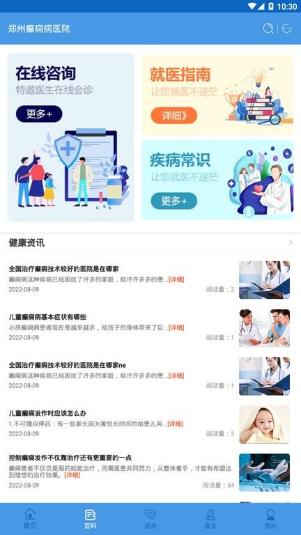 郑州癫痫病医院软件下载,郑州癫痫病医院,医疗app