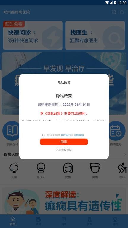 郑州癫痫病医院软件下载,郑州癫痫病医院,医疗app