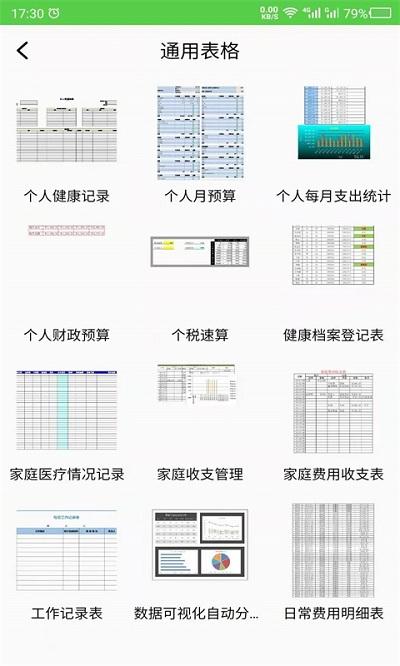 做表格的手机软件下载,做表格,表格app