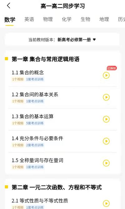 清北道远视频书app下载,清北道远视频书,视频学习app,线上教育app