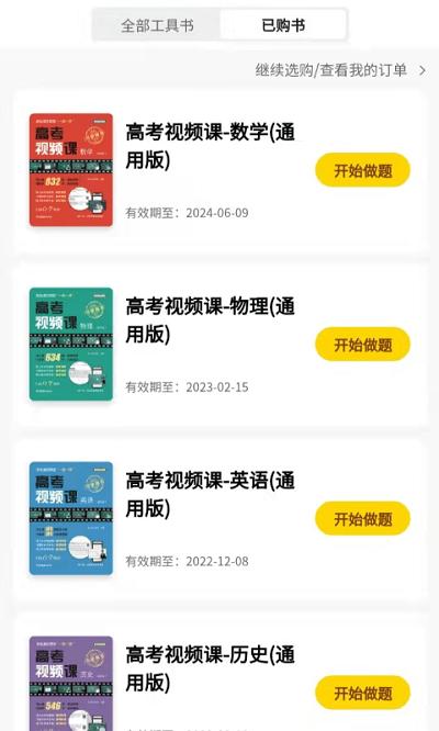 清北道远视频书app下载,清北道远视频书,视频学习app,线上教育app