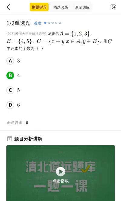 清北道远视频书app下载,清北道远视频书,视频学习app,线上教育app