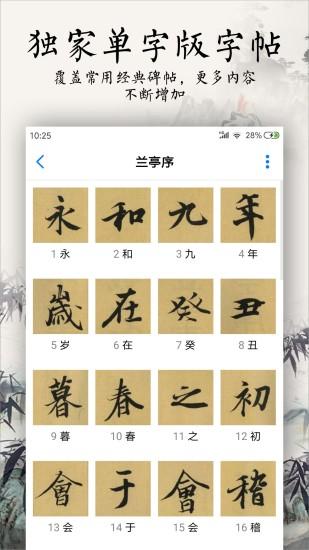 书法碑帖大全免费版app下载,书法碑帖大全,书法app