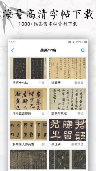 书法碑帖大全免费版app下载,书法碑帖大全,书法app