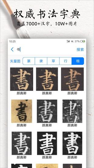 书法碑帖大全免费版app下载,书法碑帖大全,书法app