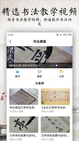 书法碑帖大全免费版app下载,书法碑帖大全,书法app