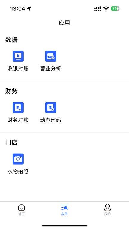 衣通门店助手app官方版下载,衣通门店助手,管理app