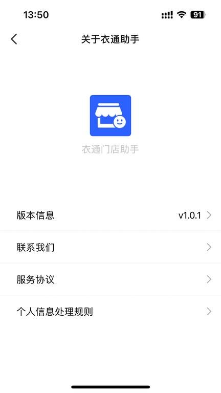 衣通门店助手app官方版下载,衣通门店助手,管理app
