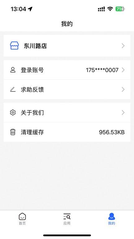 衣通门店助手app官方版下载,衣通门店助手,管理app