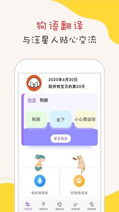 狗狗翻译app(改名狗狗语翻译器)下载,狗狗翻译,翻译app