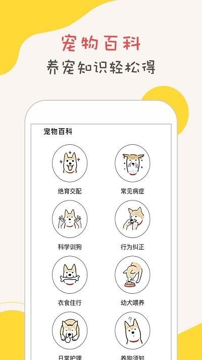 狗狗翻译app(改名狗狗语翻译器)下载,狗狗翻译,翻译app