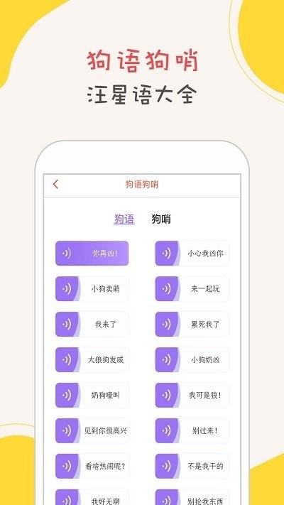 狗狗翻译app(改名狗狗语翻译器)下载,狗狗翻译,翻译app