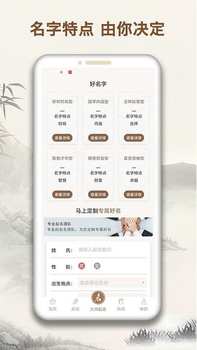 起名字大师app下载,起名字大师,起名app
