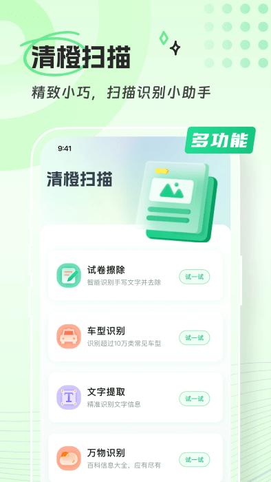 清橙扫描app下载,清橙扫描,扫描app,识别app
