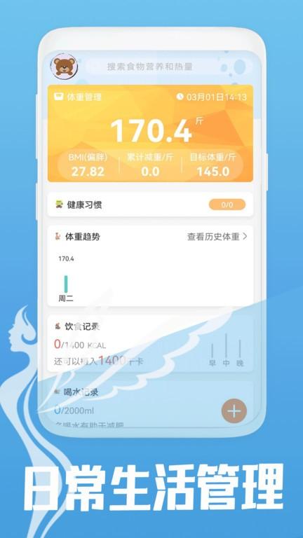 夏青体态大师软件下载,体态大师,健康app,减肥app