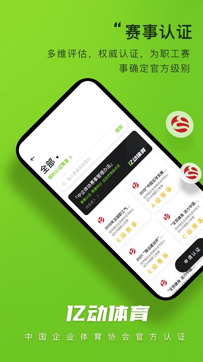 亿动体育app下载,亿动体育,体育app,运动app