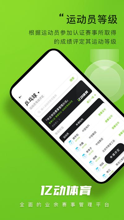 亿动体育app下载,亿动体育,体育app,运动app