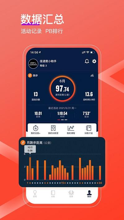 佳速度app手机版(sports)下载,佳速度,运动app,减肥app