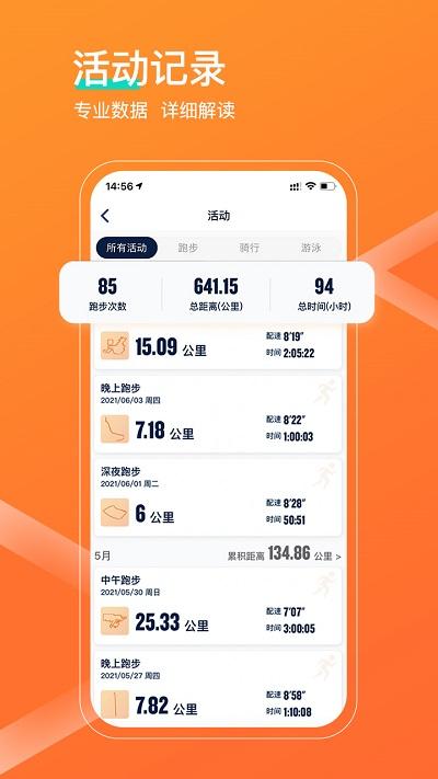 佳速度app手机版(sports)下载,佳速度,运动app,减肥app